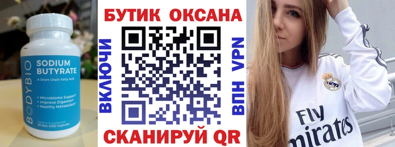 Бутират GHB  Владимир 